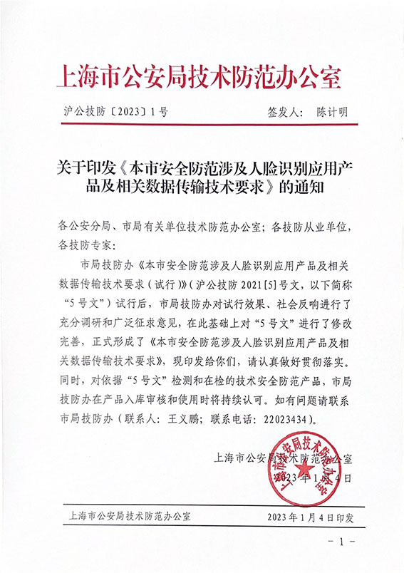 上海市公安局技術(shù)防范辦公室w.jpg