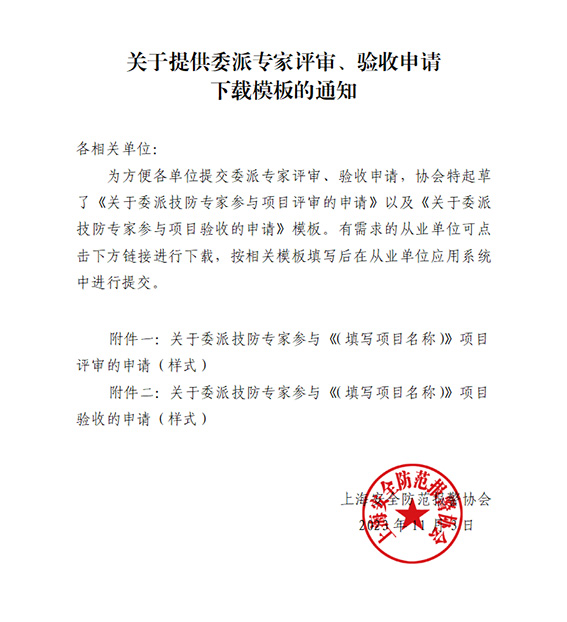 關(guān)于提供委派專家評審、驗收申請下載模板的通知wok.jpg