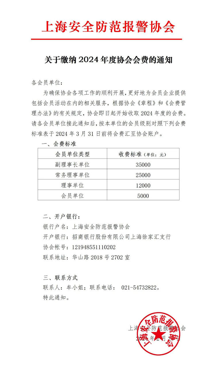 會(huì)費(fèi)通知w.jpg